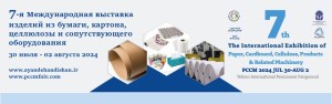 7-ая Международная выставка изделий из бумаги, картона, целлюлозы и сопутствующего оборудования