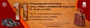 11-ая Международная выставка сумок, обуви и кожевенной индустрии