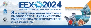 8-ая Международная выставка рыболовства аквакультуры, рыболовства морепродуктов 
