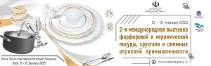 2-я Международная выставка фарфоровой и керамической посуды, хрусталя и смежных отраслей промышленности