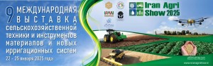9-я Международная выставка сельскохозяйственной техники и инструментов, материалов и новых ирригационных систем