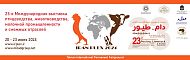 23-я Международная выставка птицеводства, животноводства, молочной промышленности и смежных отраслей