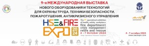 9-я международная выставка нового оборудования и технологий для охраны труда, техники безопасности, пожаротушения