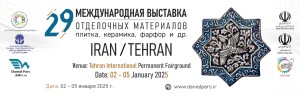 29-я Международная выставка керамической, фарфоровой и сантехнической плитки