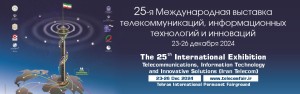 25-я Международная выставка телекоммуникаций, информационных технологий и инноваций